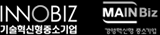 기술혁신형 중소기업(이노비즈) · 경영혁신형 중소기업(메인비즈) 인증