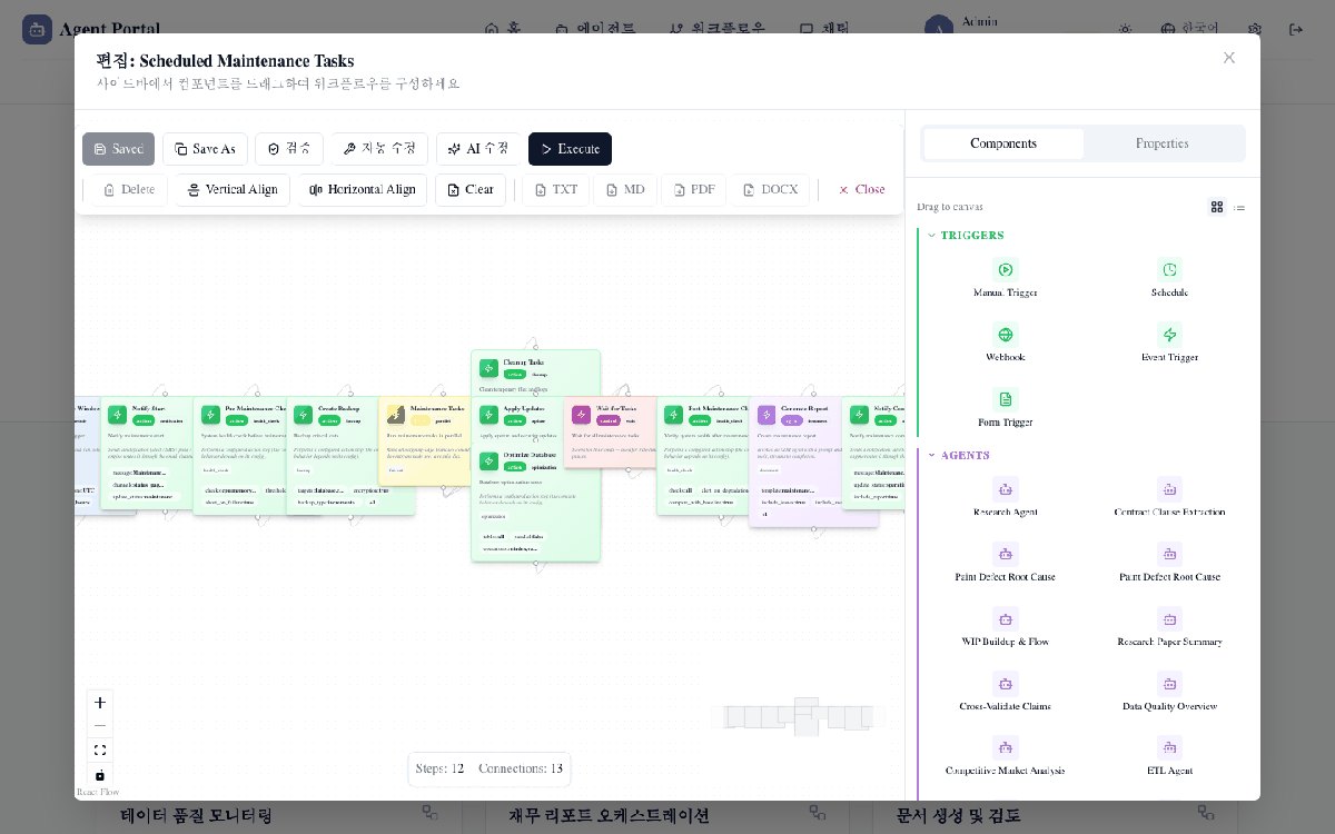 Atman Agentic Portal 워크플로우 디자이너 화면